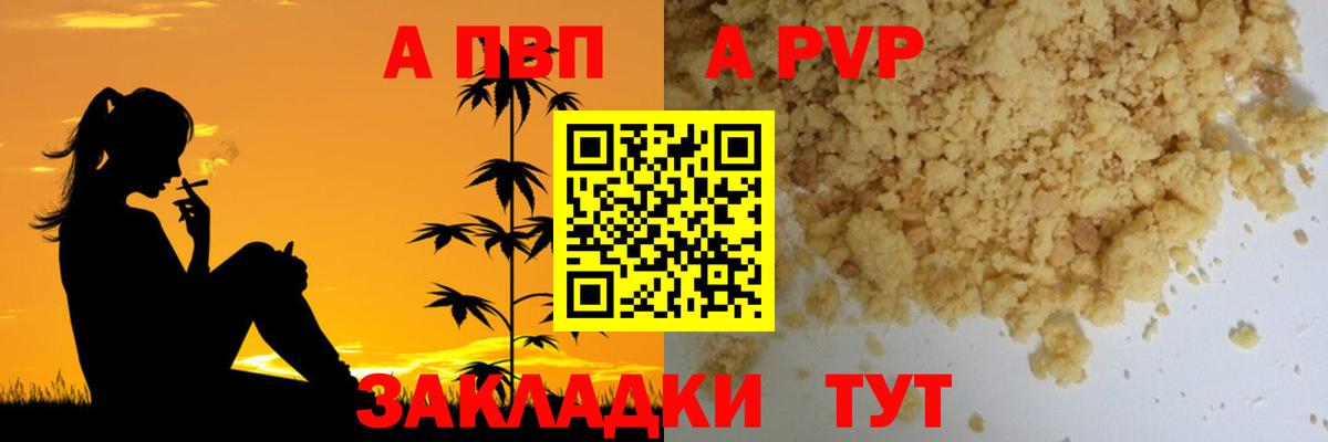APVP Соль Ковров