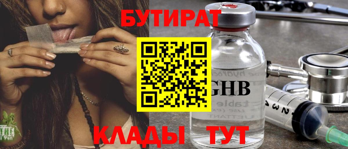 БУТИРАТ жидкий экстази Ковров