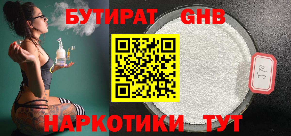 Бутират 1.4BDO  Вход с VPN  Ковров 