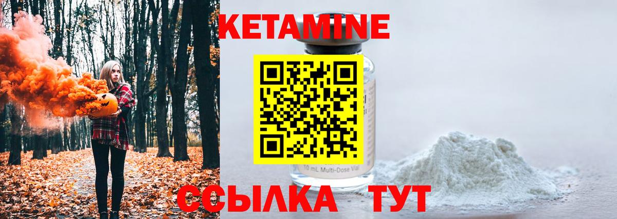 КЕТАМИН VHQ  Вход с VPN  Ковров 
