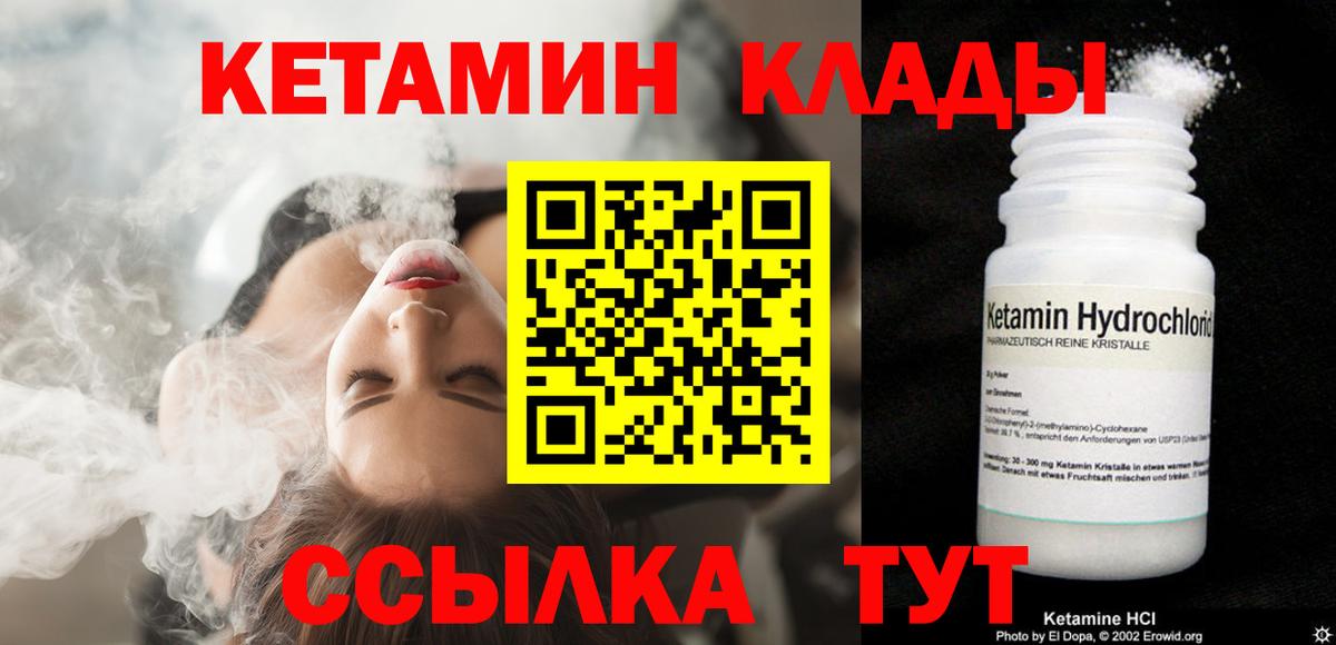 КЕТАМИН ketamine Ковров