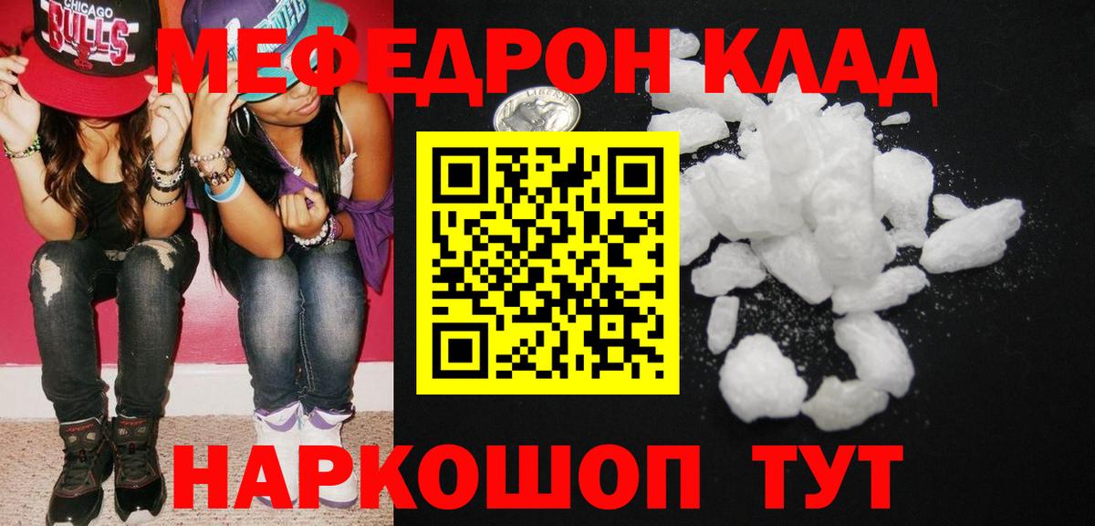 Меф мяу мяу кристаллы Ковров