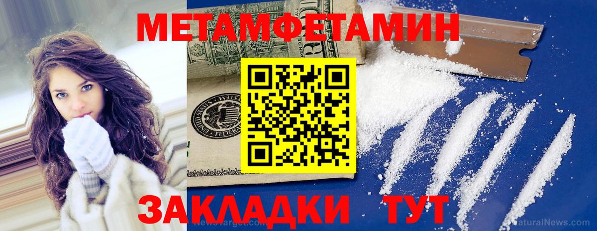 Первитин Methamphetamine Ковров
